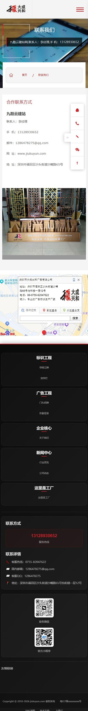 手机端联系我们页面