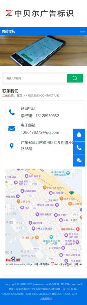 手机端联系我们