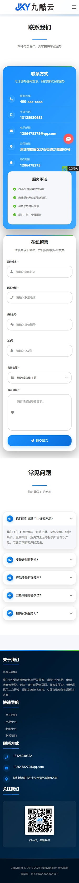 手机端联系我们